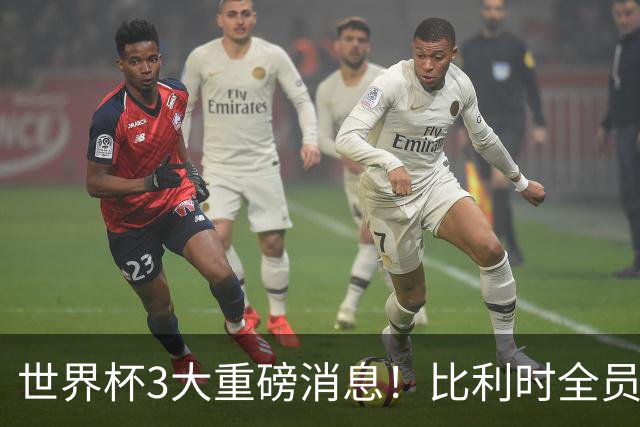世界杯3大重磅消息！比利时全员遭突击尿检，特朗普暴怒彻查足协，C罗退出国家队迎来大反转