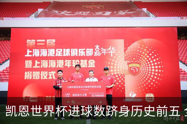 凯恩世界杯进球数跻身历史前五 全球射手榜超普斯卡什