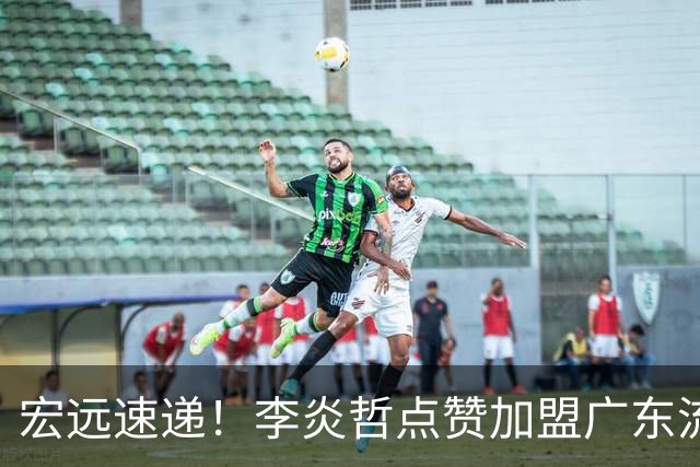 宏远速递！李炎哲点赞加盟广东流言，朱芳雨回购徐昕新消息，杜锋续约年限曝光