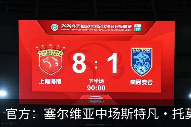 官方：塞尔维亚中场斯特凡·托莫维奇加盟中甲宁波队