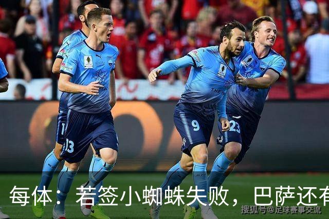 每体：若签小蜘蛛失败，巴萨还有凯恩、克鲁皮等替代选择