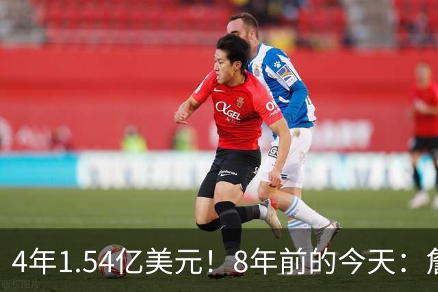 4年1.54亿美元！8年前的今天：詹姆斯宣布加盟湖人